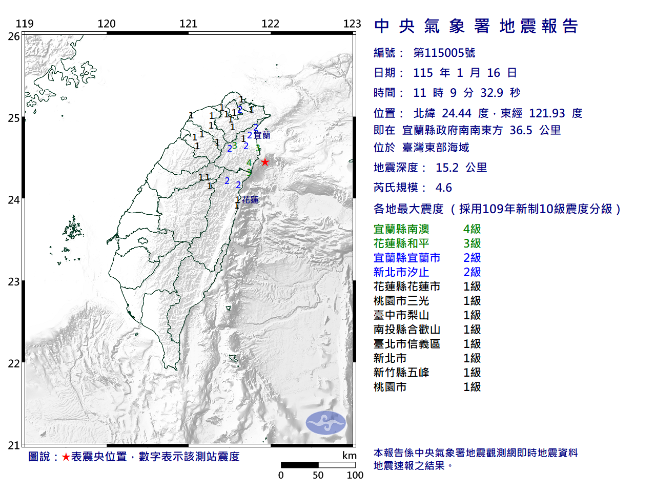 宜蘭外海11:09規模4.6地震最大震度4級。（氣象署提供）