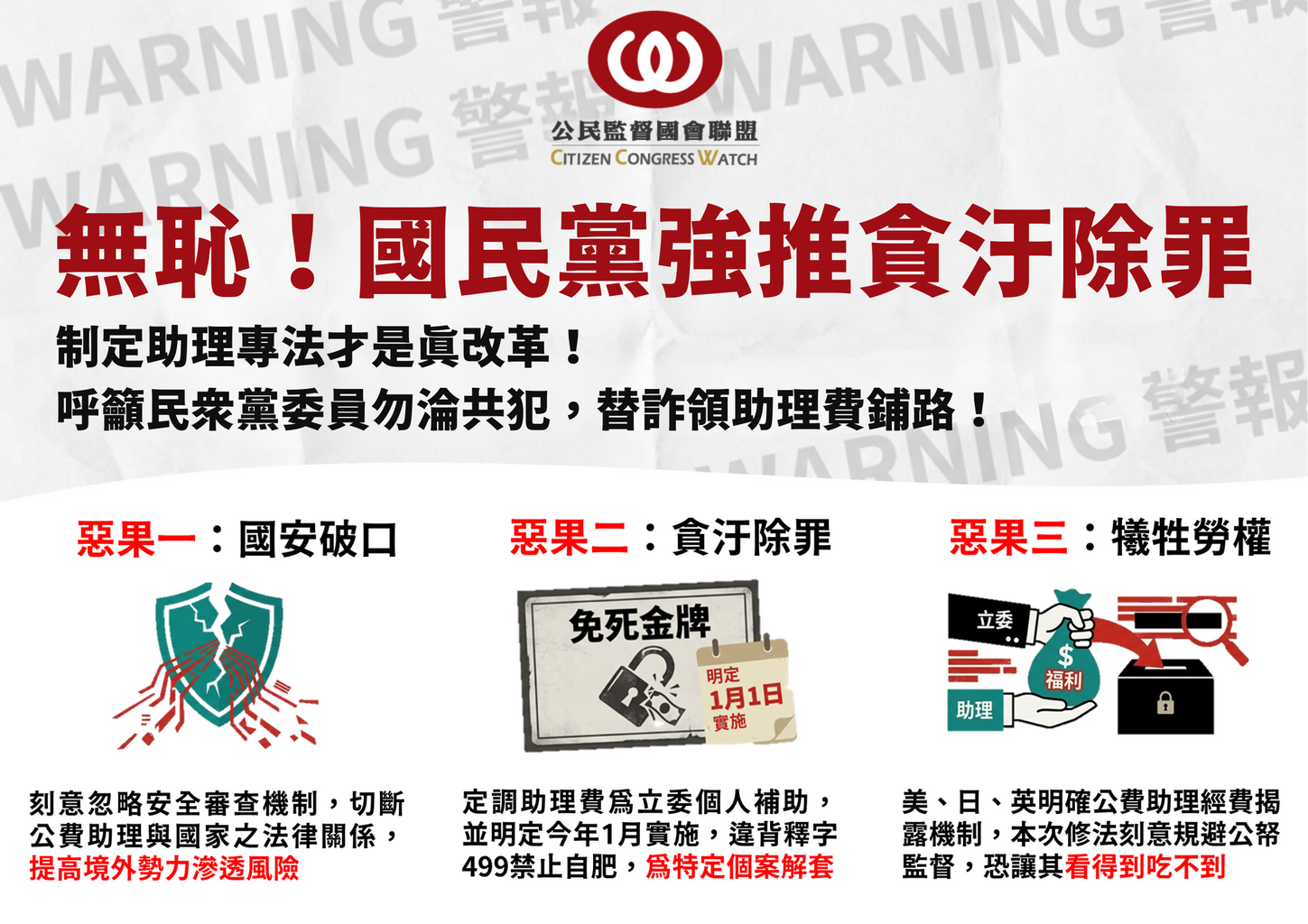 公督盟痛批國民黨強推助理費貪污除罪化「無恥」。（翻攝自公督盟）