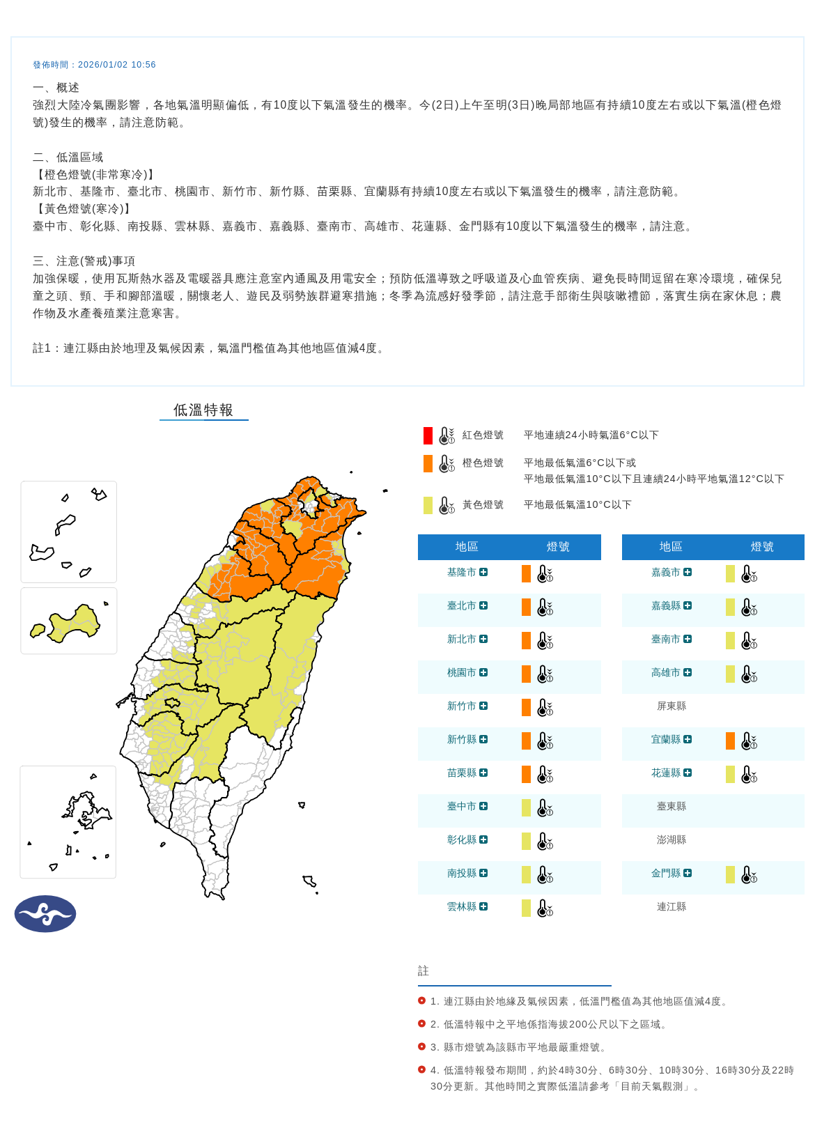受到強烈大陸冷氣團影響，氣象署針對18縣市發布「低溫特報」。（中央氣象署提供）