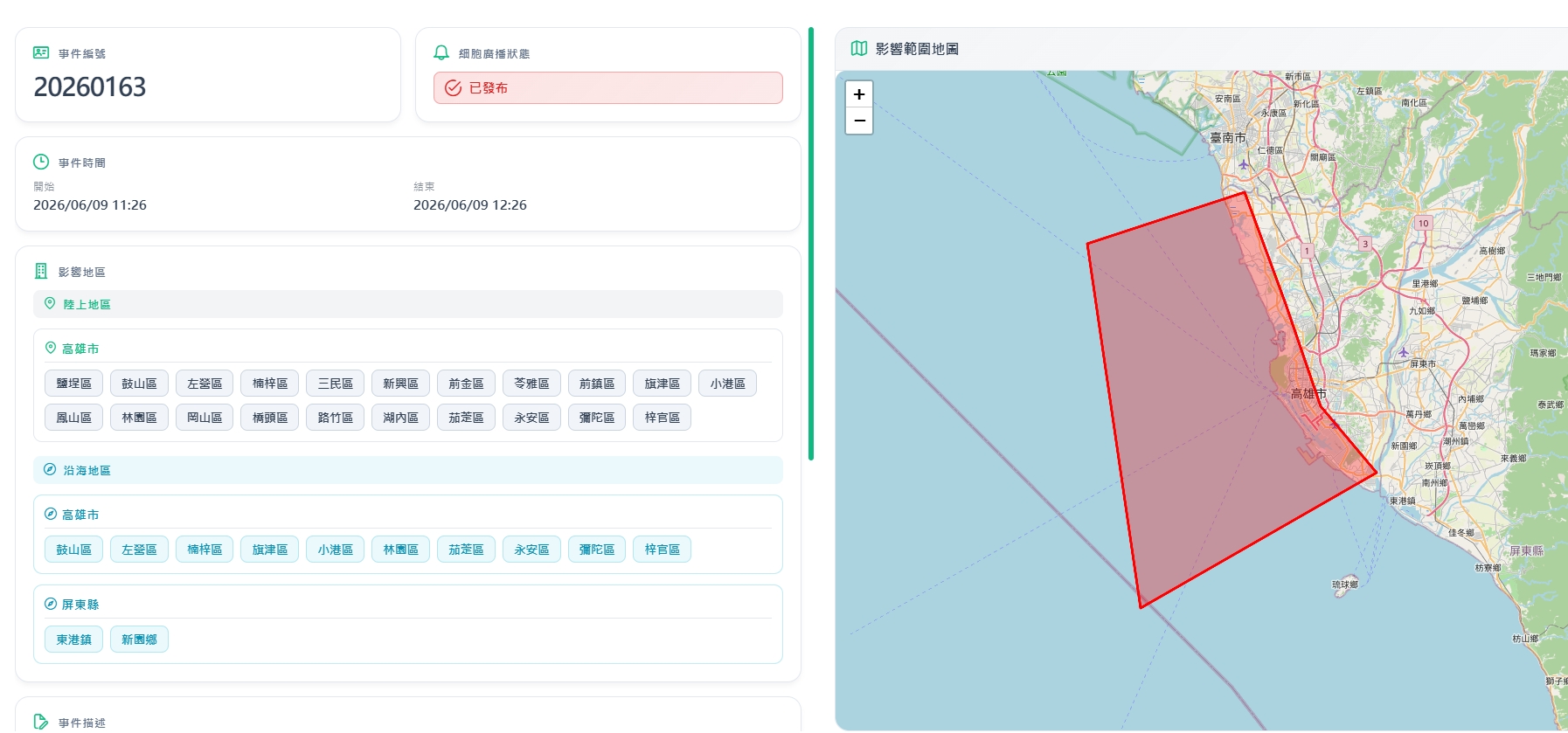高雄、屏東響起國家級警報。（翻攝自中央氣象署官網）