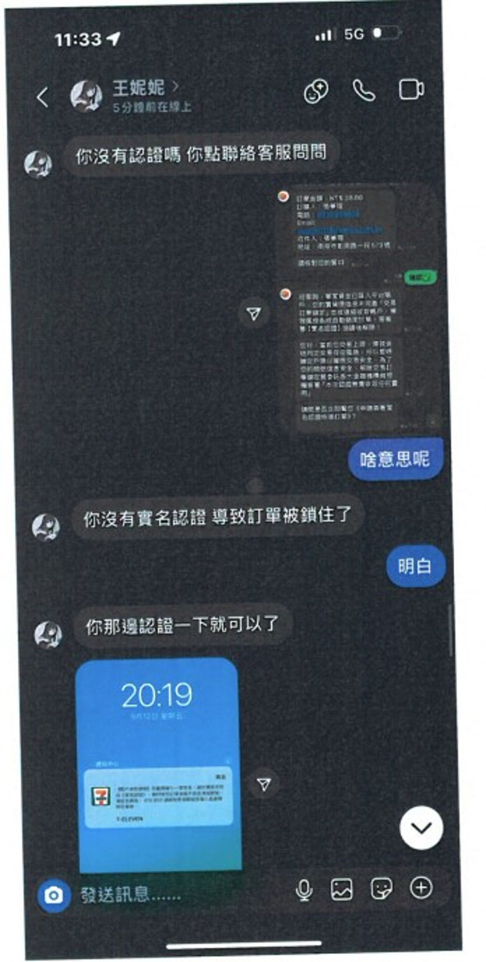 詐團傳送賣貨便客服給被害人要求實名認證。（刑事局提供）