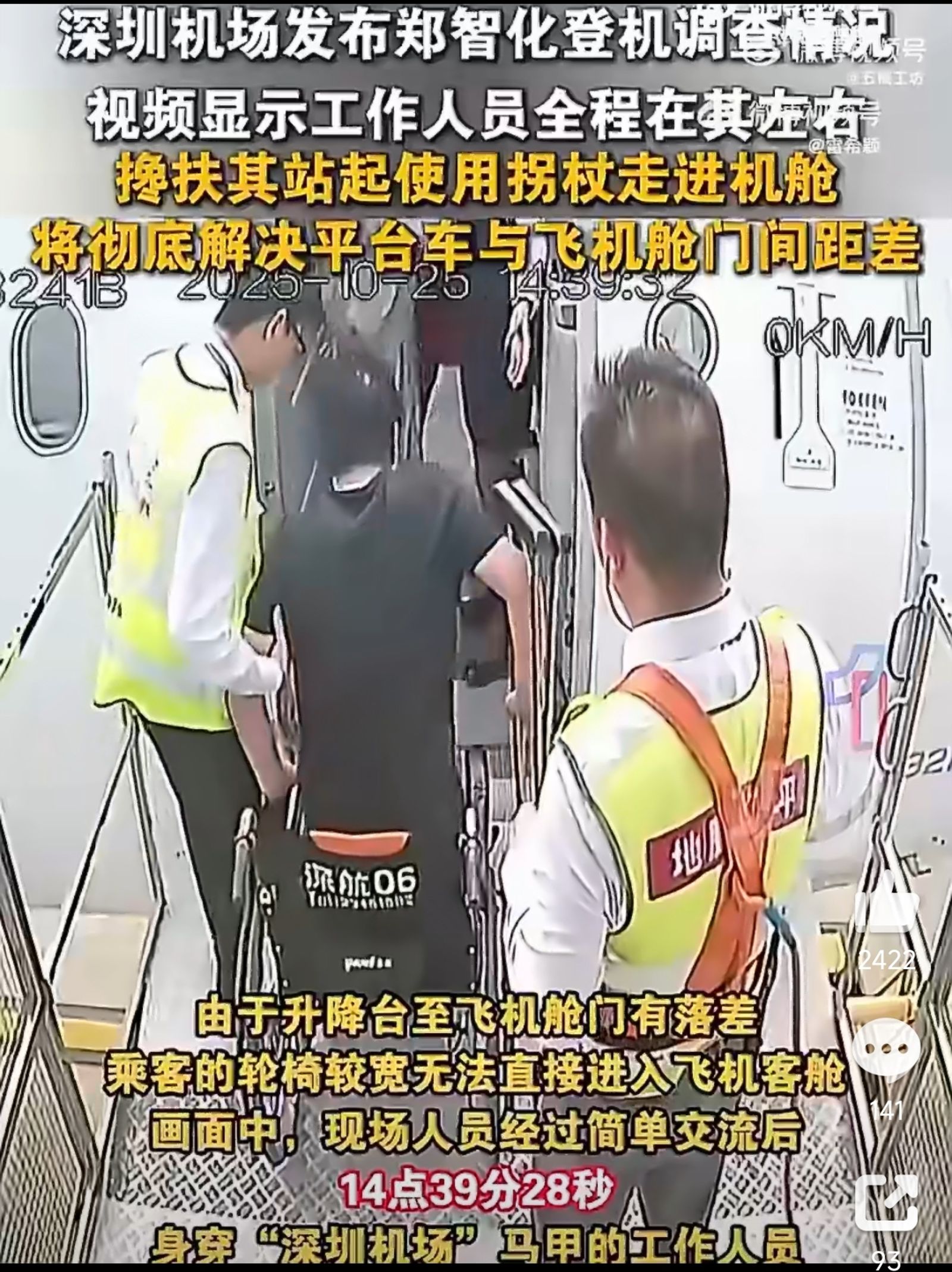 鄭智化去年發微博痛斥深圳機場害他「連滾帶爬」登機，結果被外流的登機畫面打臉，有專人攙扶他登機。（微博圖片）
