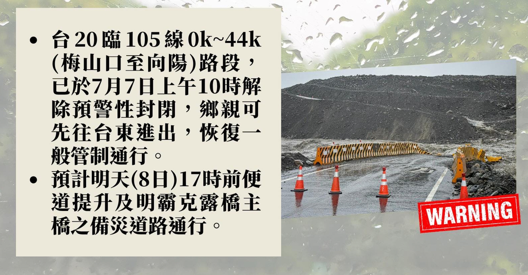 高雄市桃源區致勤和至復興間河床涵管便道因颱風被沖毀，部分里因此繼續維持停班停課。（翻攝自臉書高雄市桃源區公所）