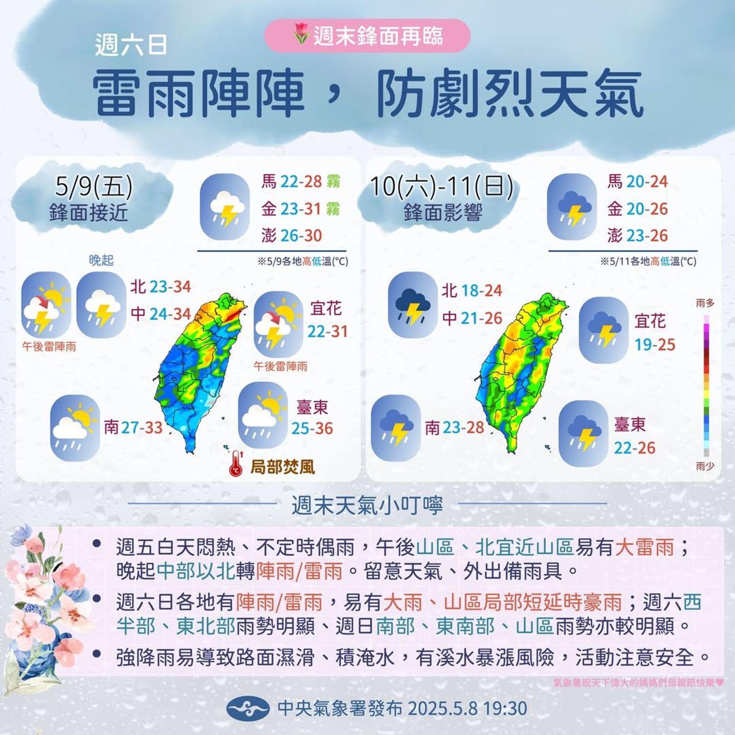 週末出遊應攜帶雨具,並嚴防強降雨。(中央氣象署提拱)