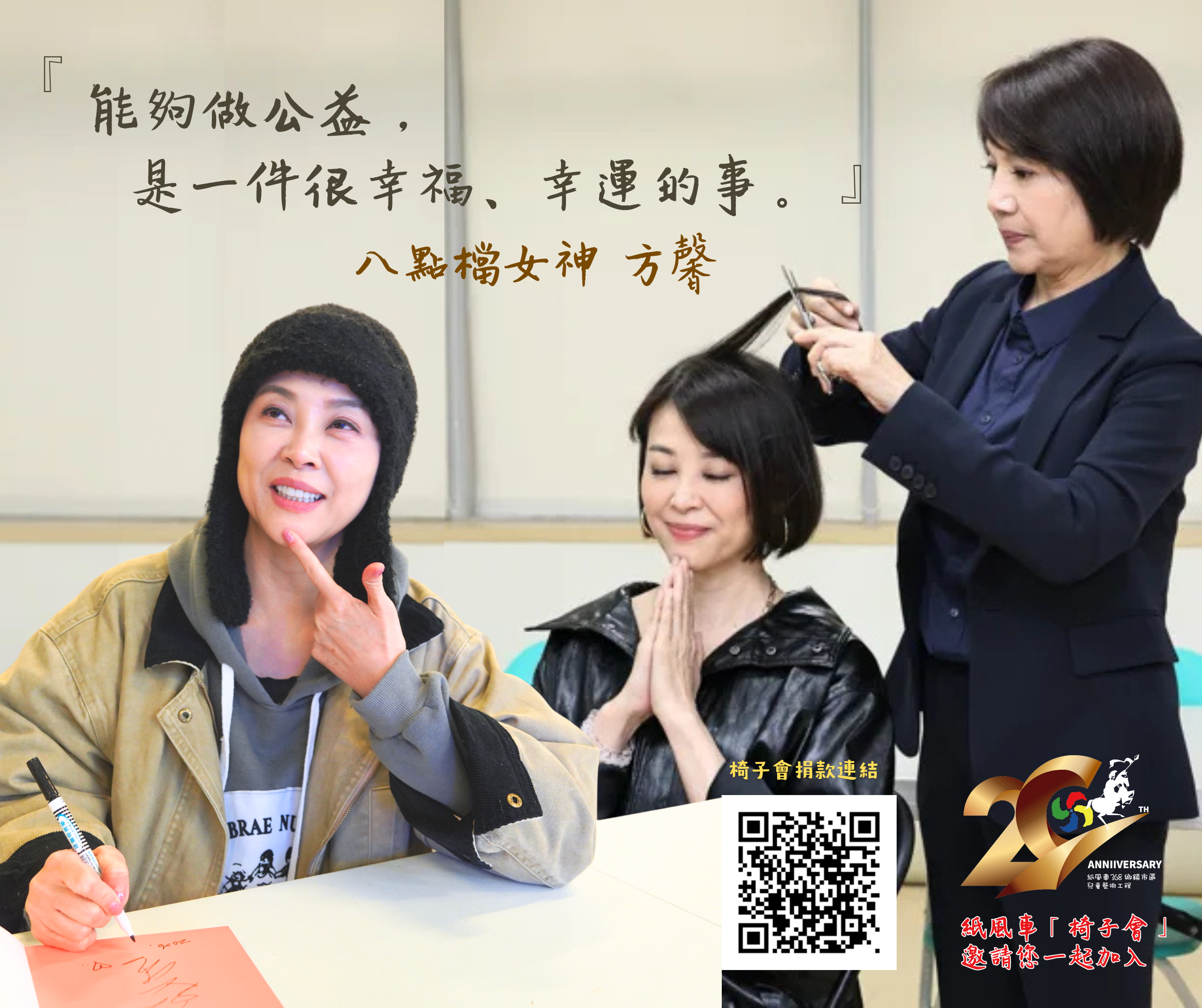 方馨因為唐美雲(右)報名成為紙風車「椅子會」新成員,共同為兒童藝術工程注入溫暖力量。(紙風車劇團提供)