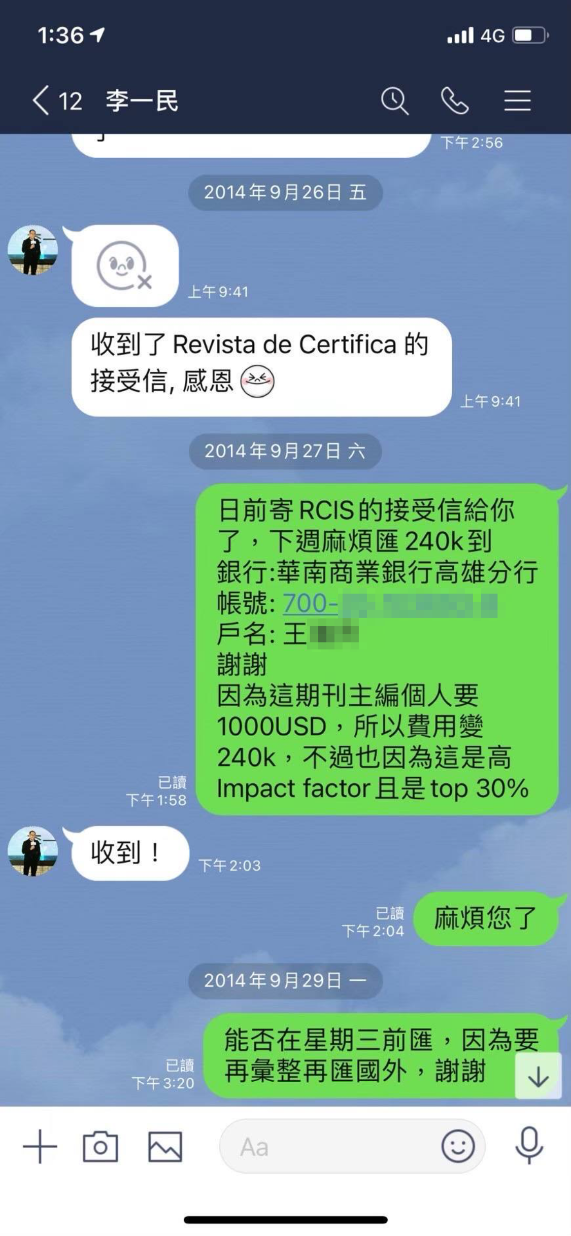 高餐大顧姓教授近日在校內發信質疑李一民涉購買期刊發表文章並附上李一民的對話截圖。（讀者提供）