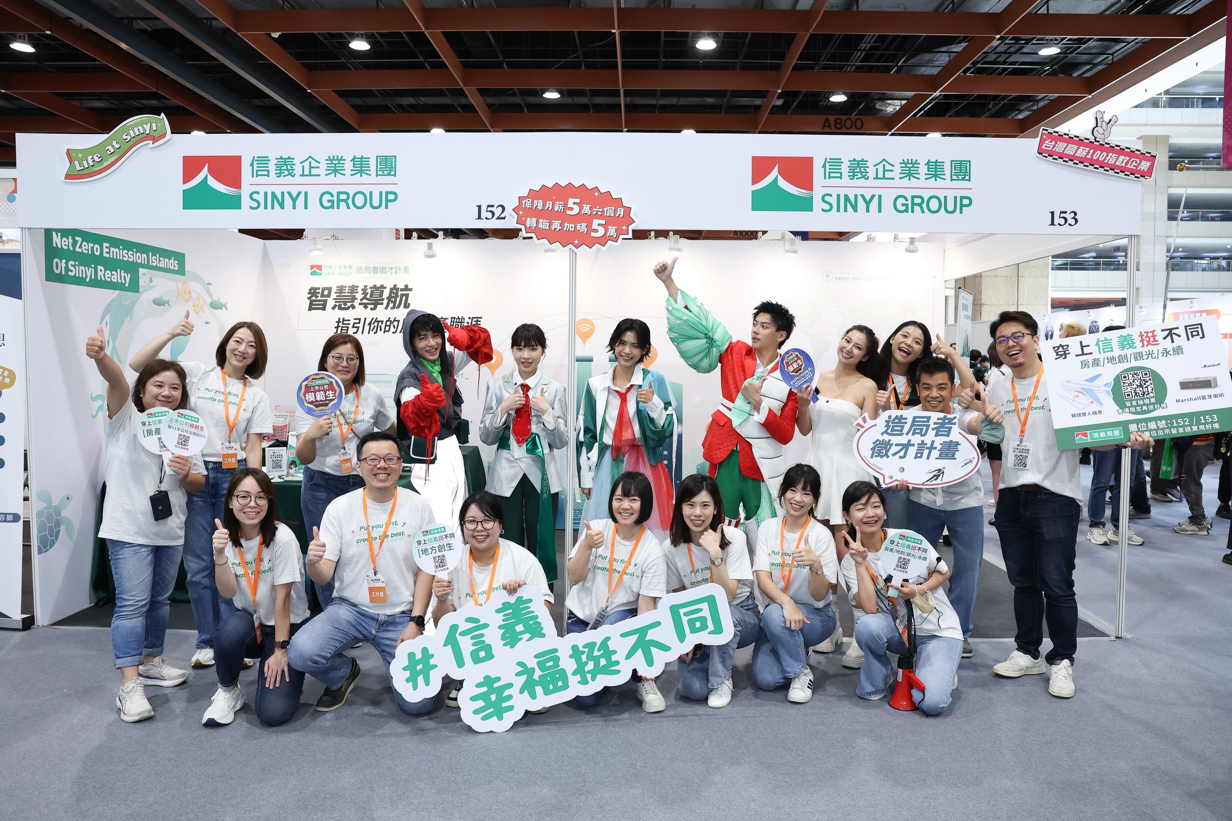 為呈現信義房屋「多元、挺不同」，今年信義房屋也特別邀請服裝設計師設計4套分別象徵「房產專家」「地方創生」「觀光旅遊」「永續發展」的服裝，28日博覽會上，由模特兒現場穿上，吸引求職者目光。（信義房屋提供）