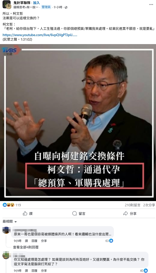 社團管理員提出質疑，引發內部論戰。（翻攝自臉書社團）