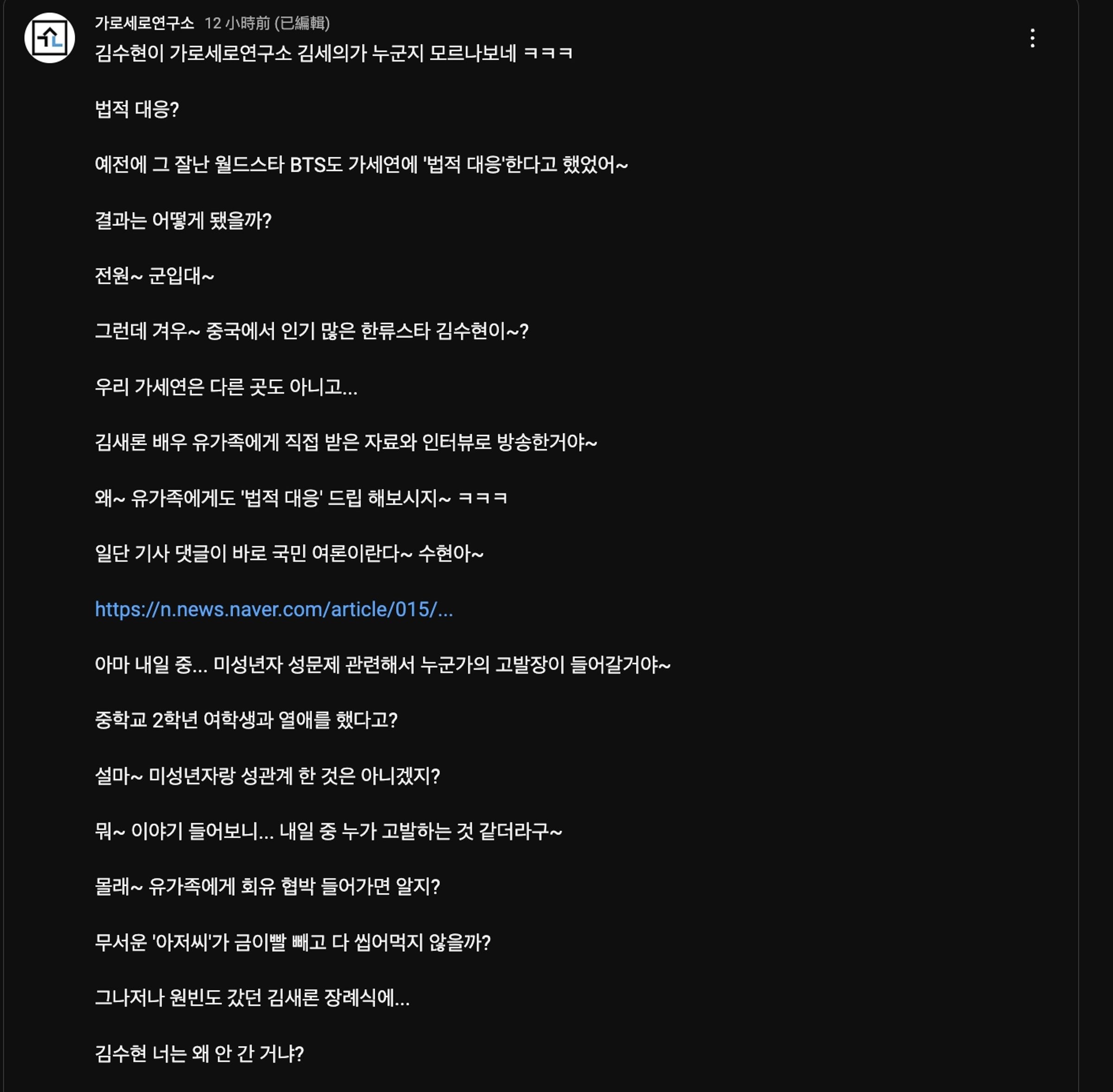 「橫豎研究所」以貼文回擊金秀賢經紀公司稱節目內容造假。（截圖自「橫豎研究所」YT）