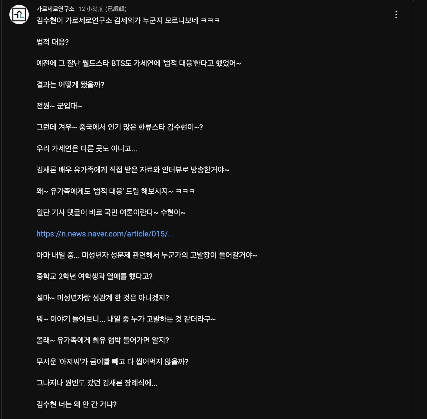 「橫豎研究所」以貼文回擊金秀賢經紀公司稱節目內容造假。(截圖自「橫豎研究所」YT)