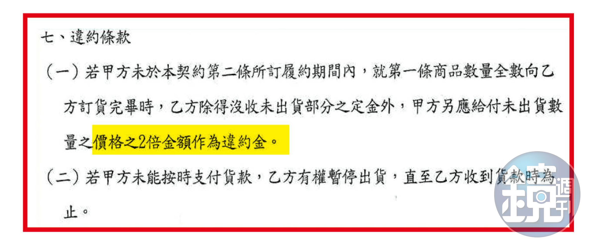 劉先生指出，根據買賣契約，聲寶刁難、不進貨已構成違約事項。（讀者提供）