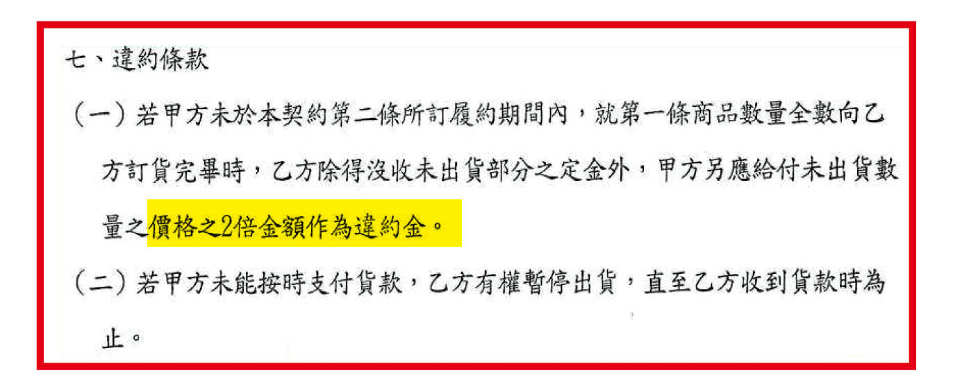 劉先生指出,根據買賣契約,聲寶刁難、不進貨已構成違約事項。(讀者提供)