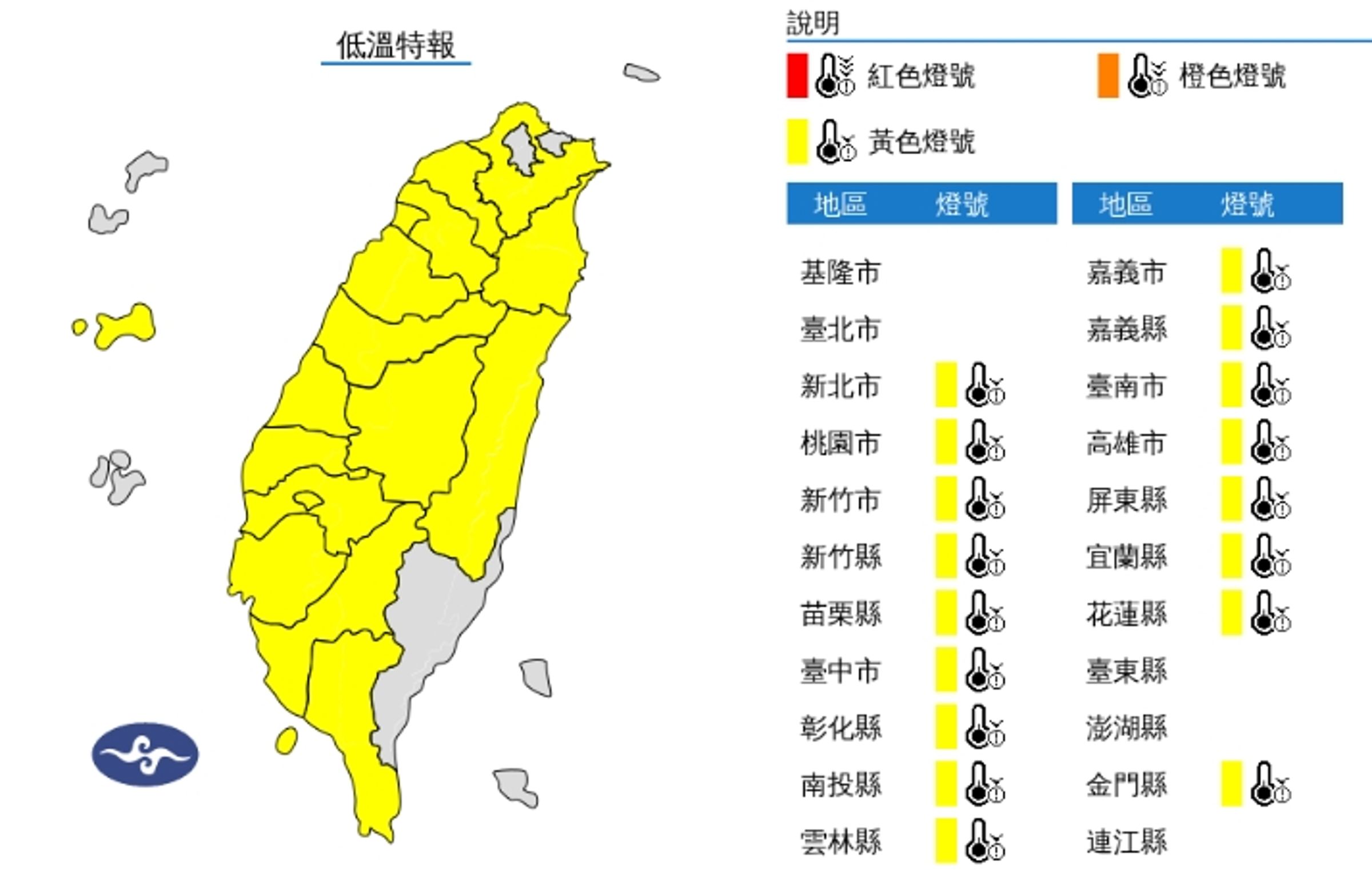 中央氣象署發布低溫特報。（翻攝自中央氣象署官網）