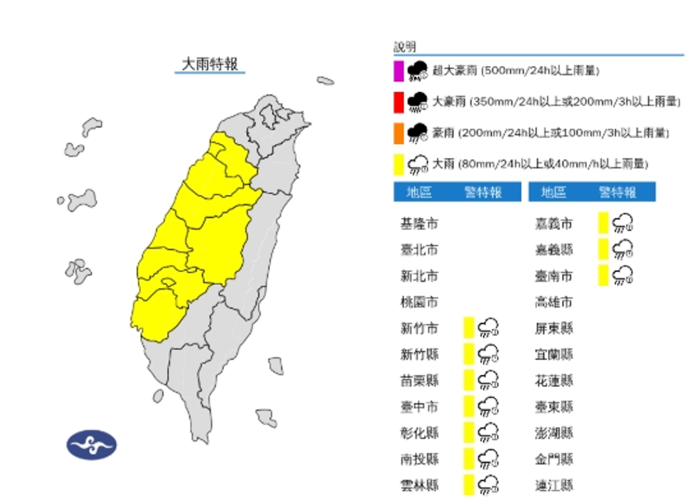 10縣市大雨特報。（取自氣象署官網）