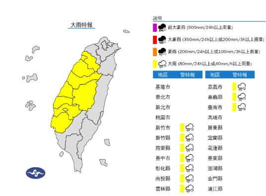 10縣市大雨特報。（取自氣象署官網）