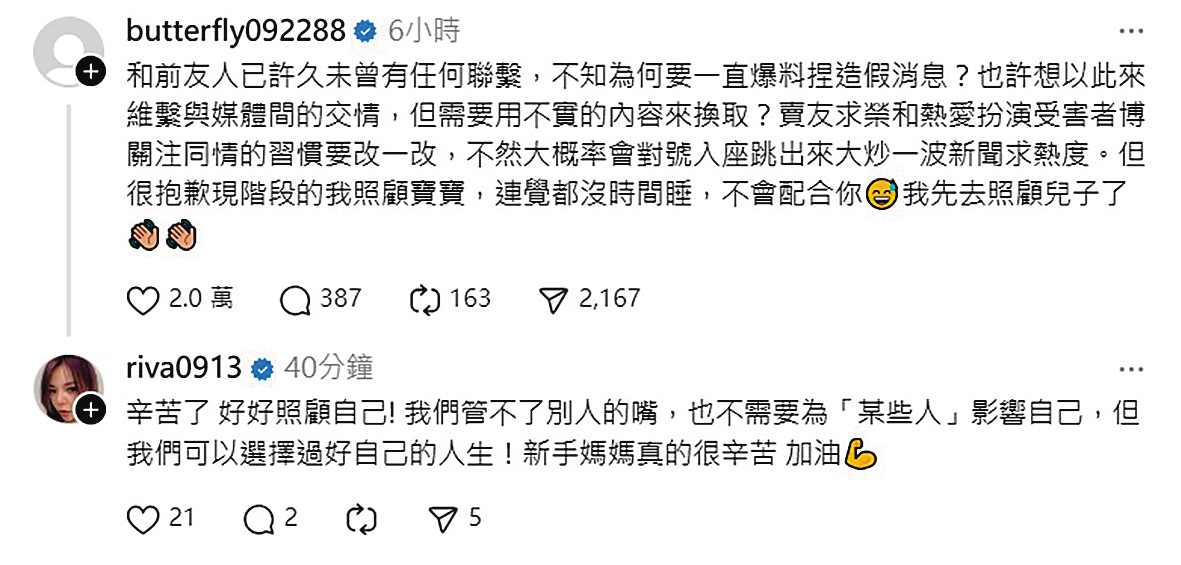 愷樂宣布生子消息，也批「前友人」熱愛扮演受害者。（翻攝自Threads）