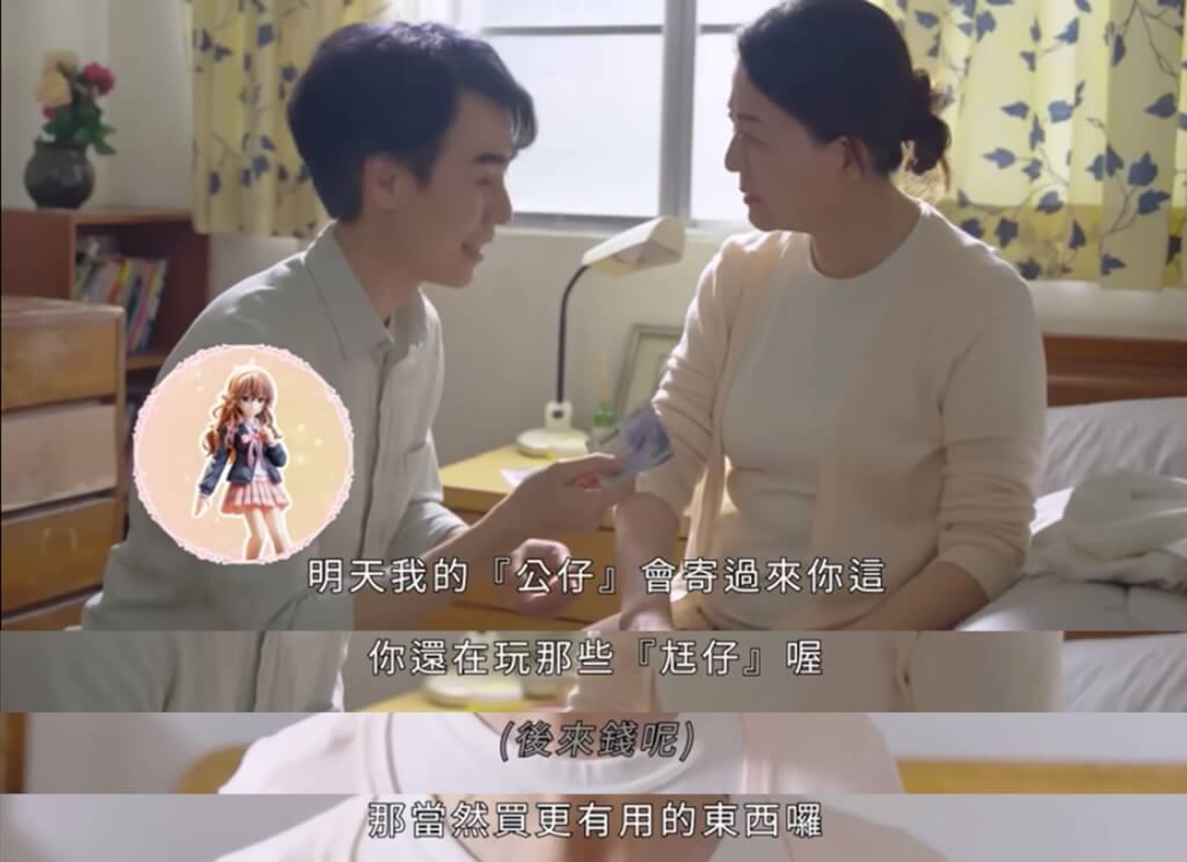 教育部的「0-6歲國家一起養」影片中，老媽質疑兒子都當爸爸了還玩那些「尪仔」，應該要去買「更有用的東西」，引發爭議。（翻攝影片畫面）