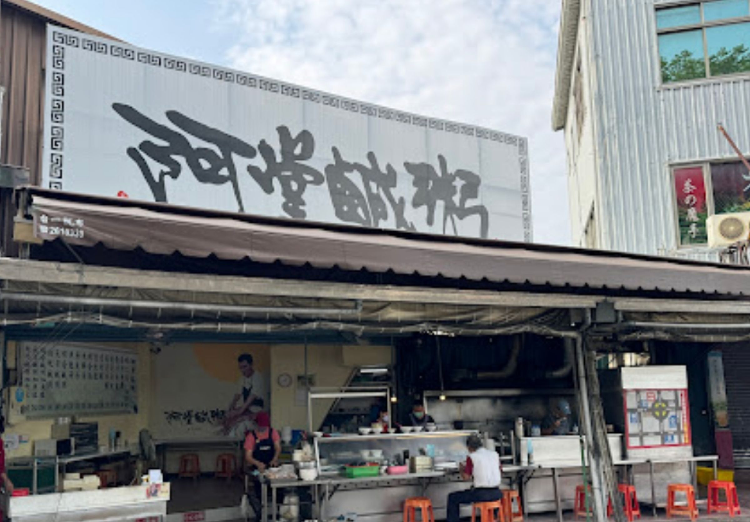 台南知名阿堂鹹粥「魚肚粥」一碗180元，漲到一碗要價300元引發關注。（翻攝自google maps）