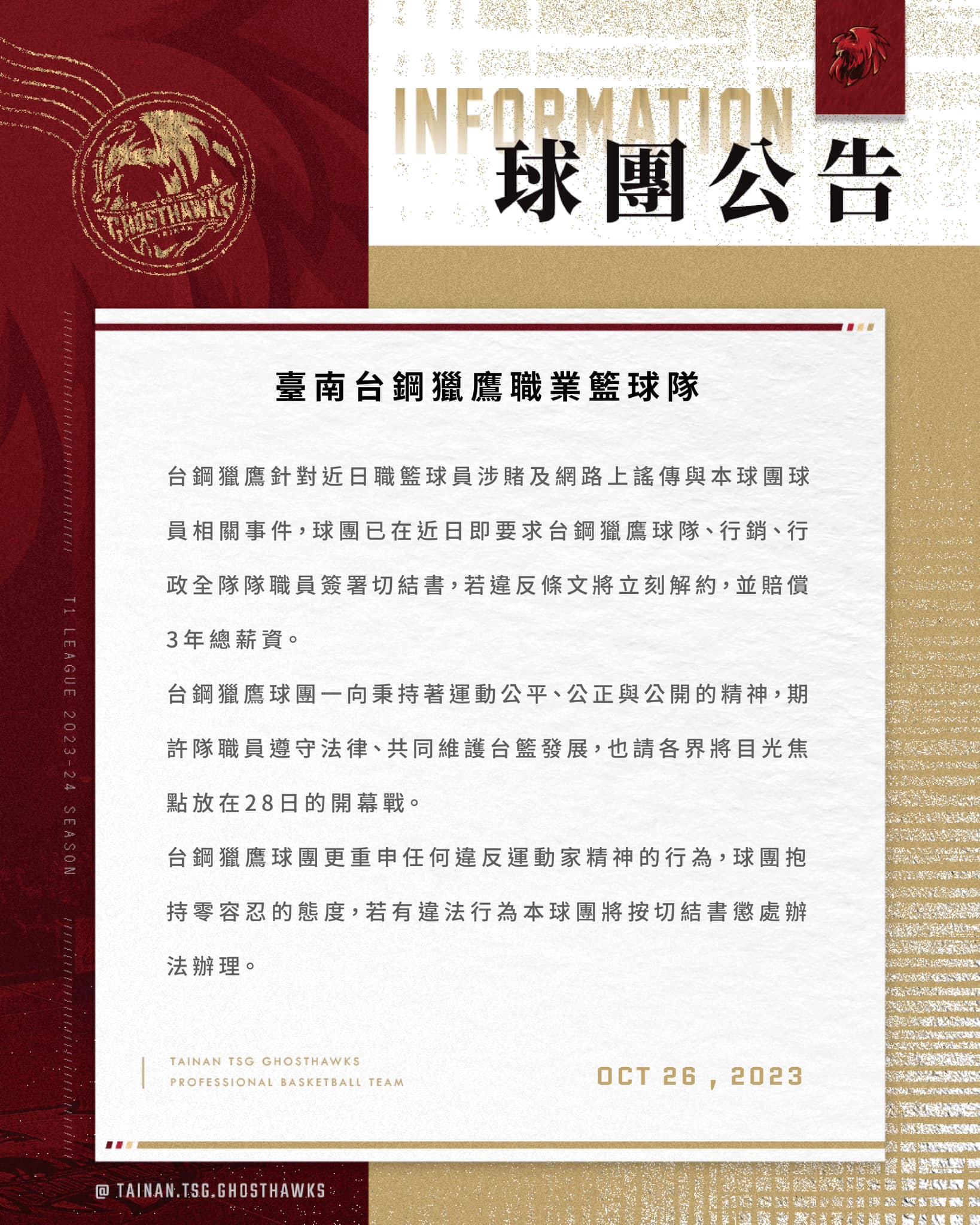 台鋼獵鷹發布聲明，表示已在近日要求全體隊職員簽署切結書，若違反條文將立刻解約，並賠償3年總薪資。（翻攝自台鋼獵鷹臉書）