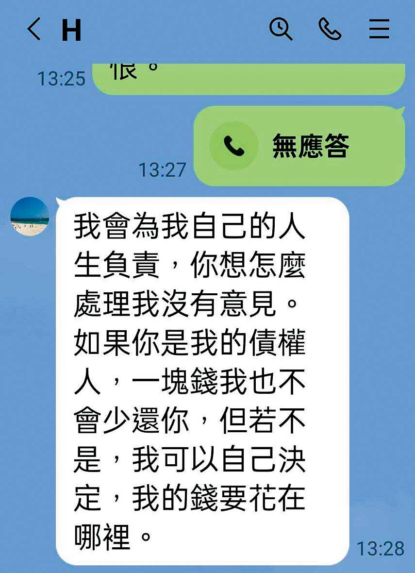 二伯私訊林柏宏，請他勸父親面對債務，卻遭林冷處理。（讀者提供）