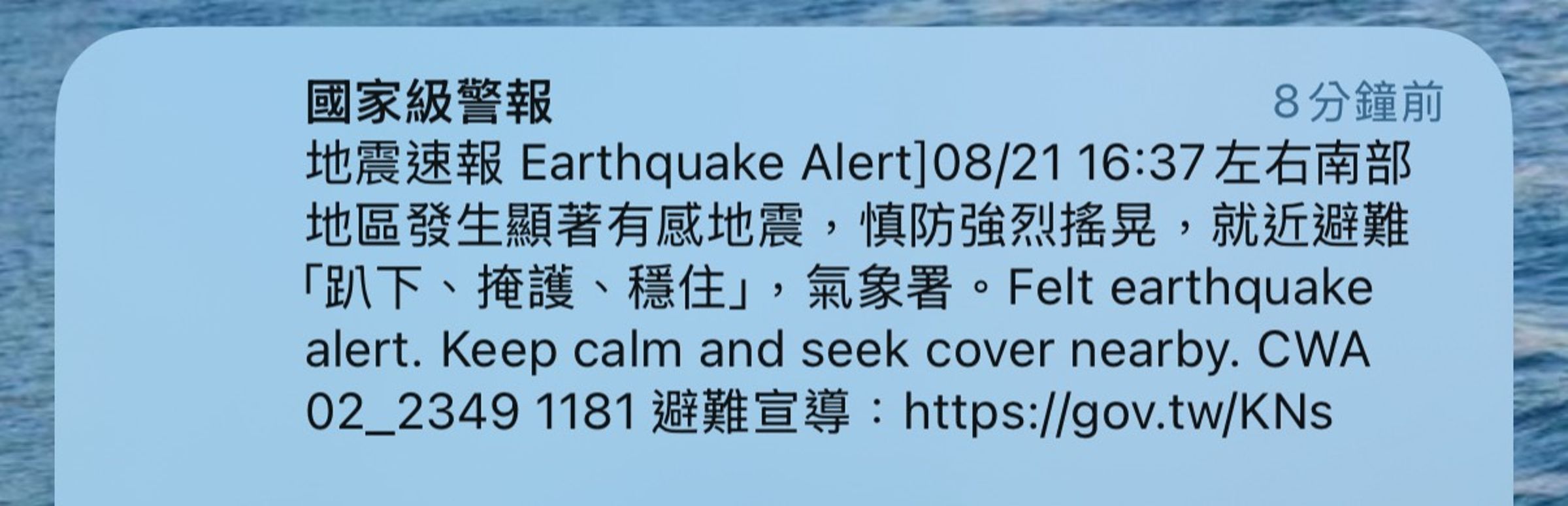 嘉義大埔規模5.1「極淺層地震」。（讀者提供）