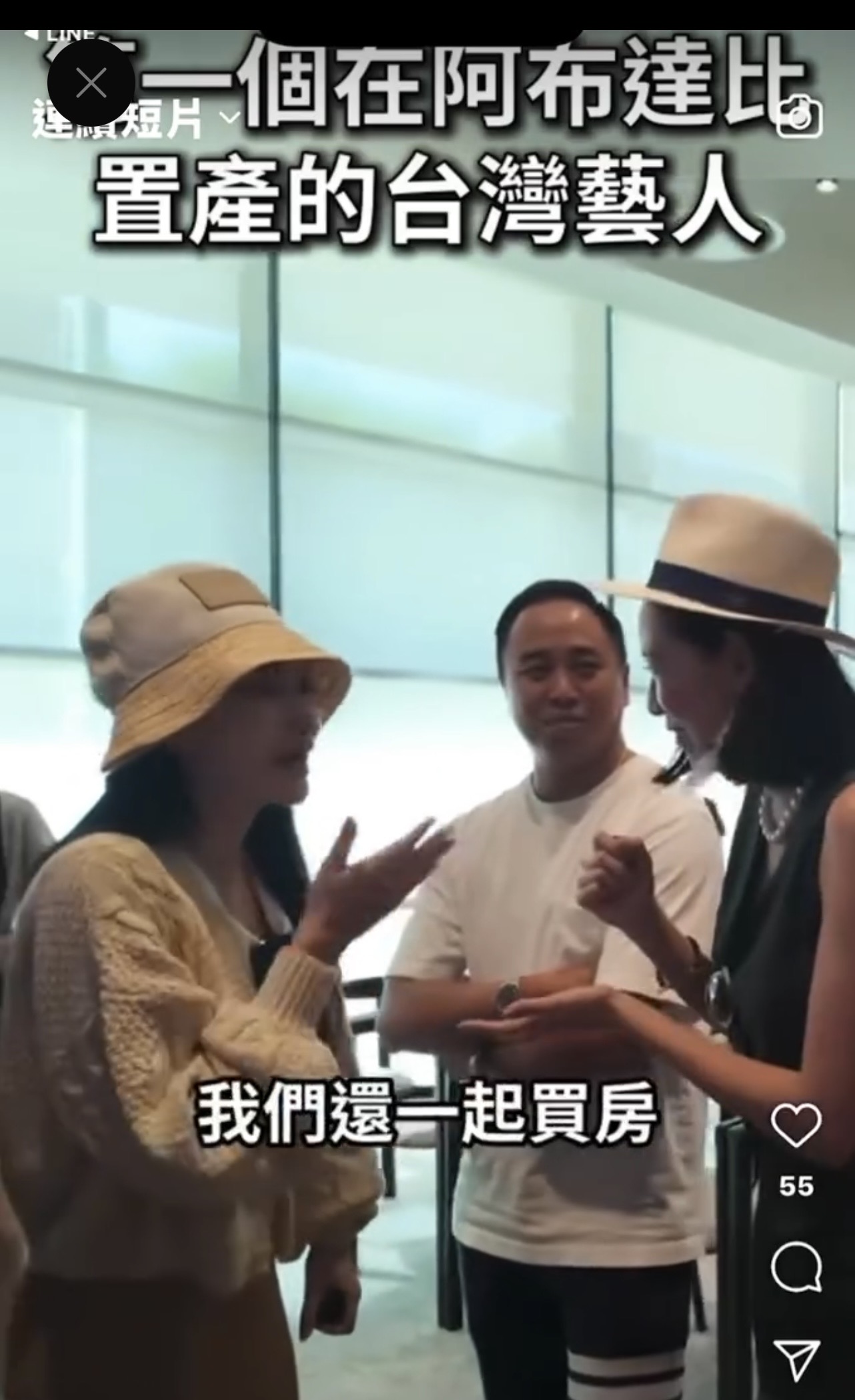 王思佳與劉伊心在影片中,掛上「第一個在阿布達比置產的台灣藝人」當標題。(圖/翻攝自網路)