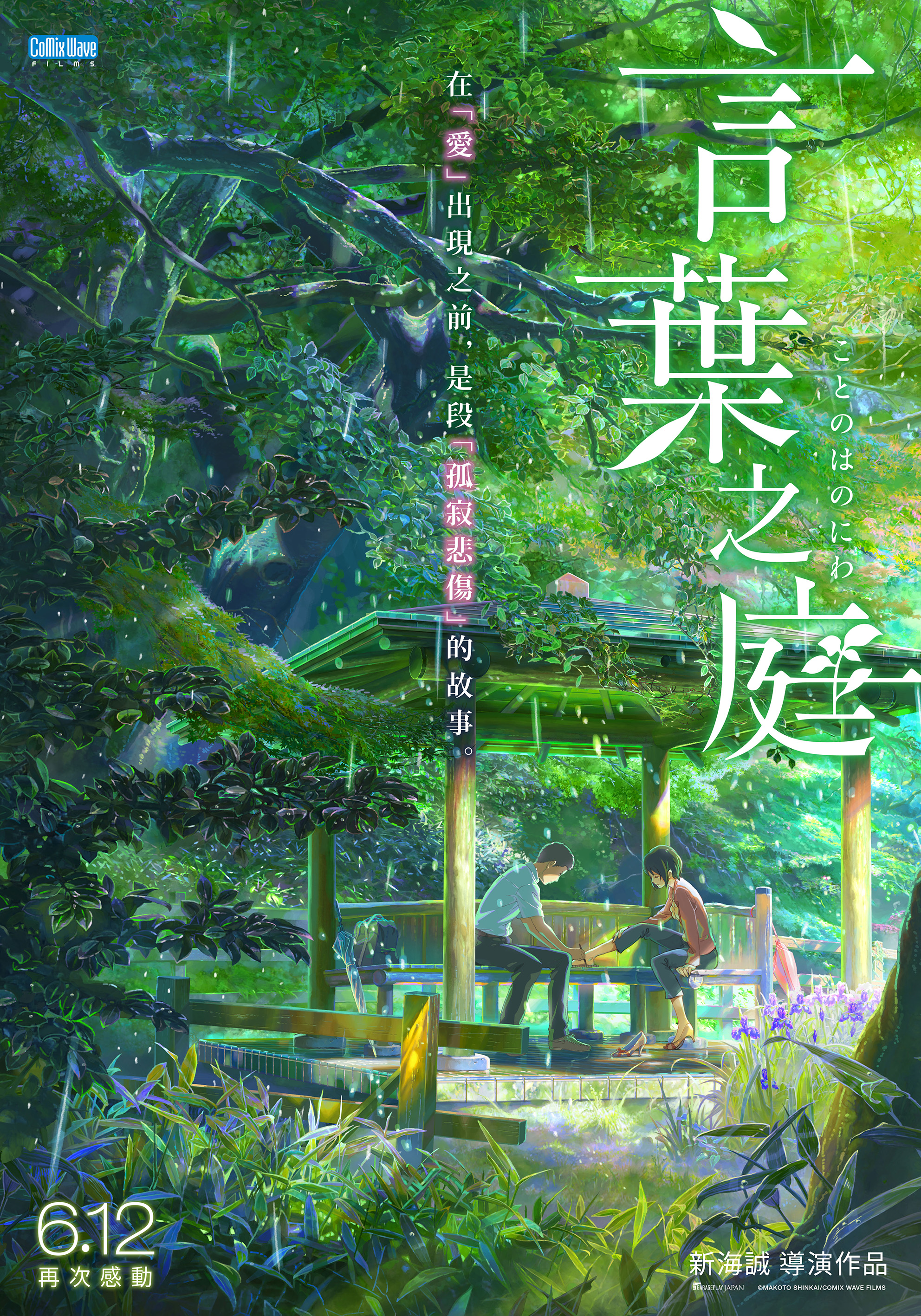 聲優花澤香菜推薦《言葉之庭》非常適合在電影院觀賞。（車庫娛樂提供）