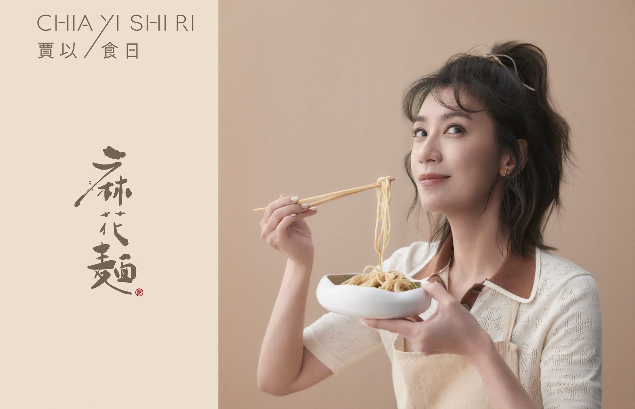 致癌油案持續延燒,金馬影后賈靜雯的拌麵品牌也受波及。(翻攝自賈以食日CHIA YI SHI RI臉書)