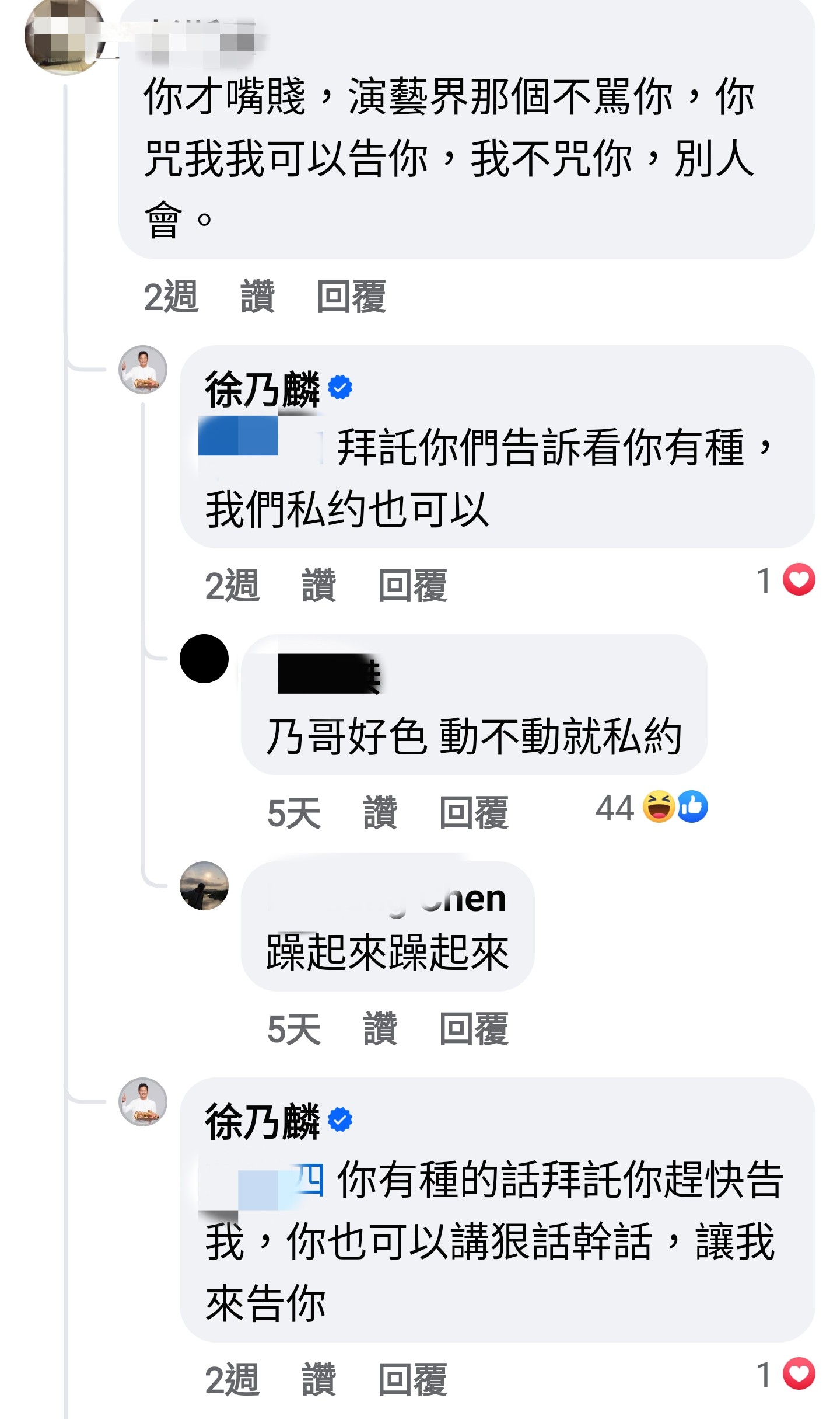 有網友和徐乃麟在臉書上互相留言狂嗆對方。（翻攝自徐乃麟臉書）