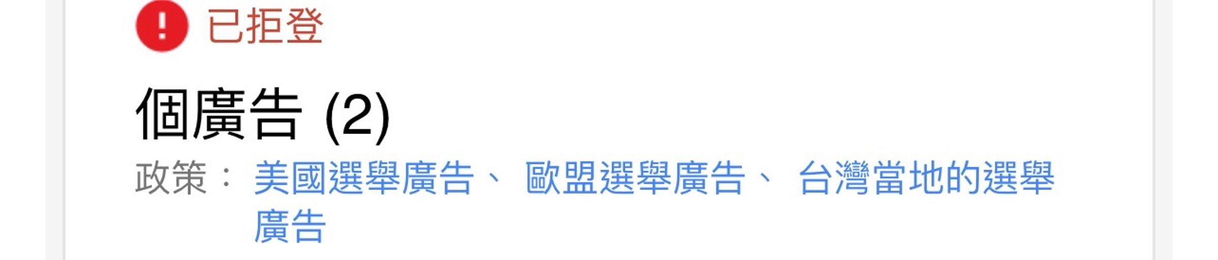 鏡電視打算申請投放紀錄片預告片段，卻被認定是選舉廣告。（翻攝畫面）