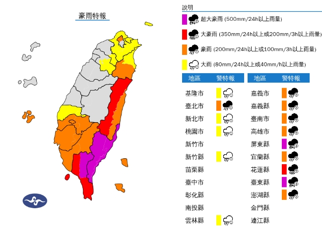中央氣象署發布豪雨特報。（翻攝自中央氣象署官網）