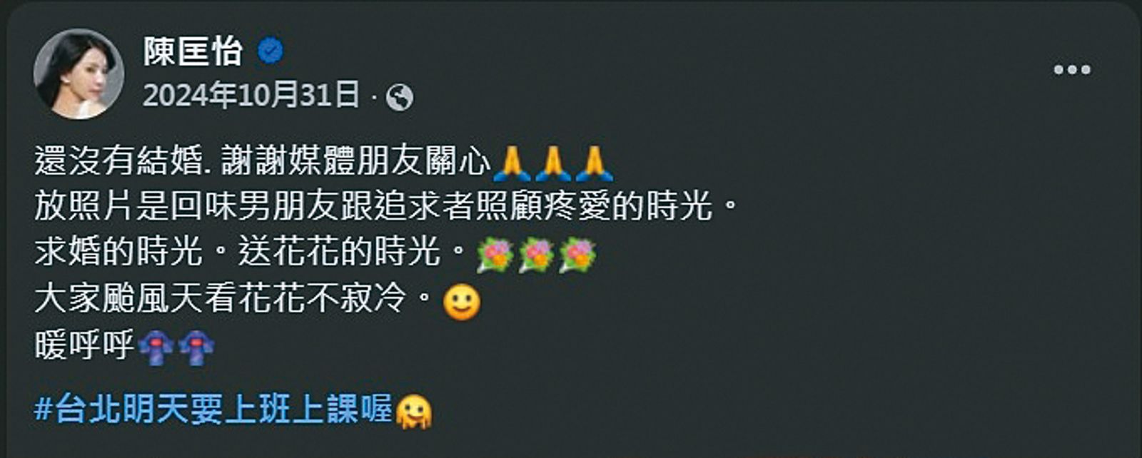陳匡怡愛po自己被求婚的文，事後又澄清自己並沒有結婚，只是純粹在回味。（翻攝自陳匡怡臉書）