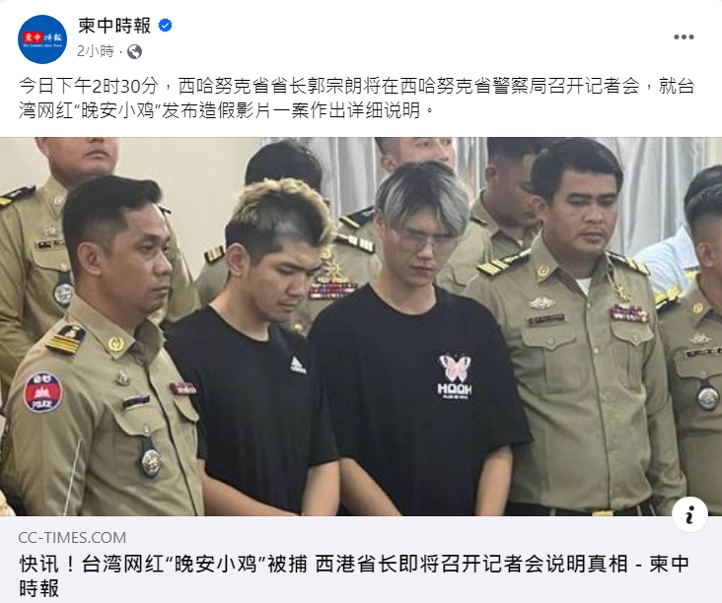 網紅「晚安小雞」與同夥「阿鬧」因涉嫌造假影片被柬埔寨警方逮捕。(翻攝自柬中時報臉書)