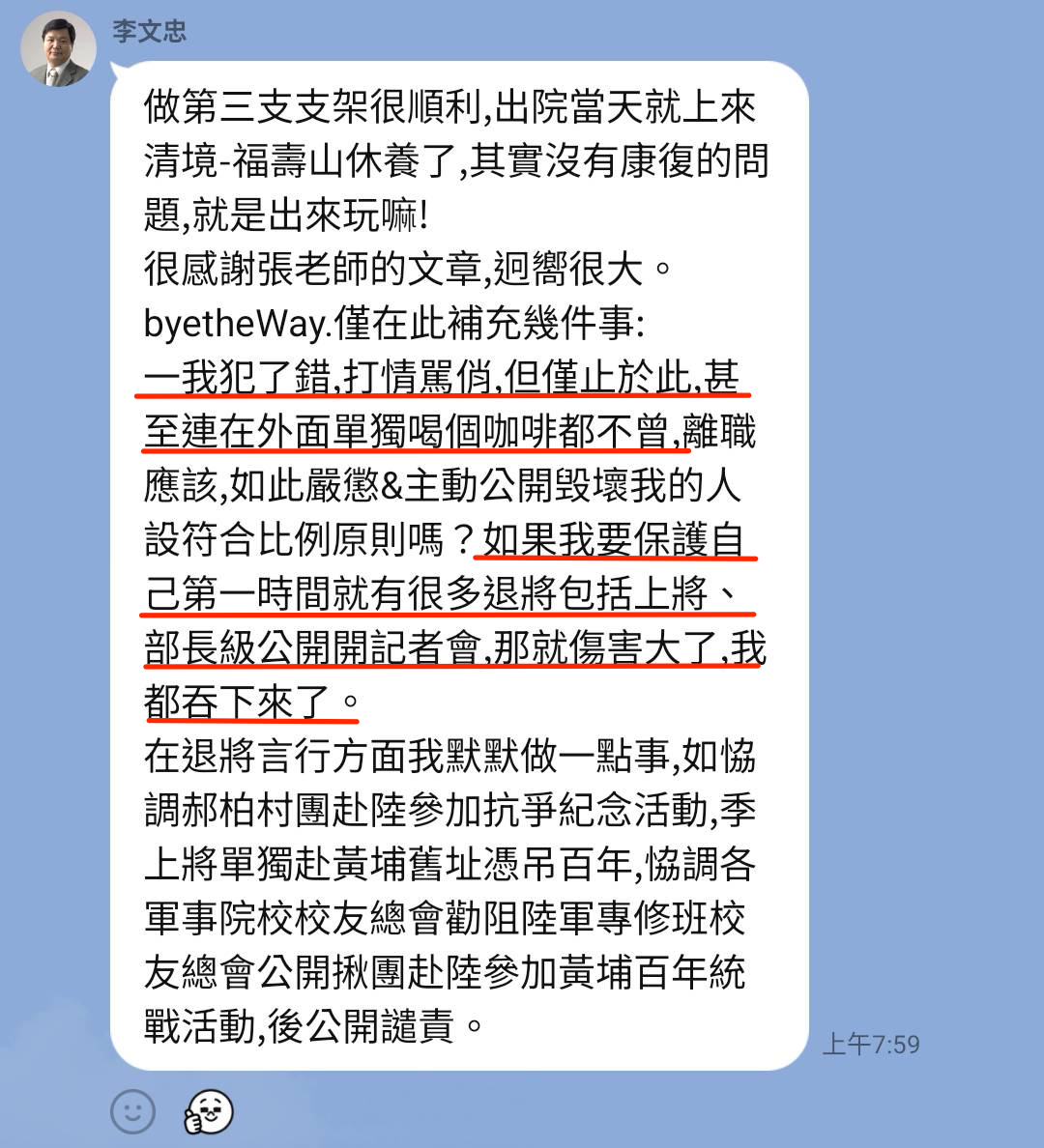 李文忠在一個百人群組內坦言「我犯了錯，打情罵俏」，但也喊冤「僅止於此，連在外面單獨喝個咖啡都不曾」。（讀者提供）