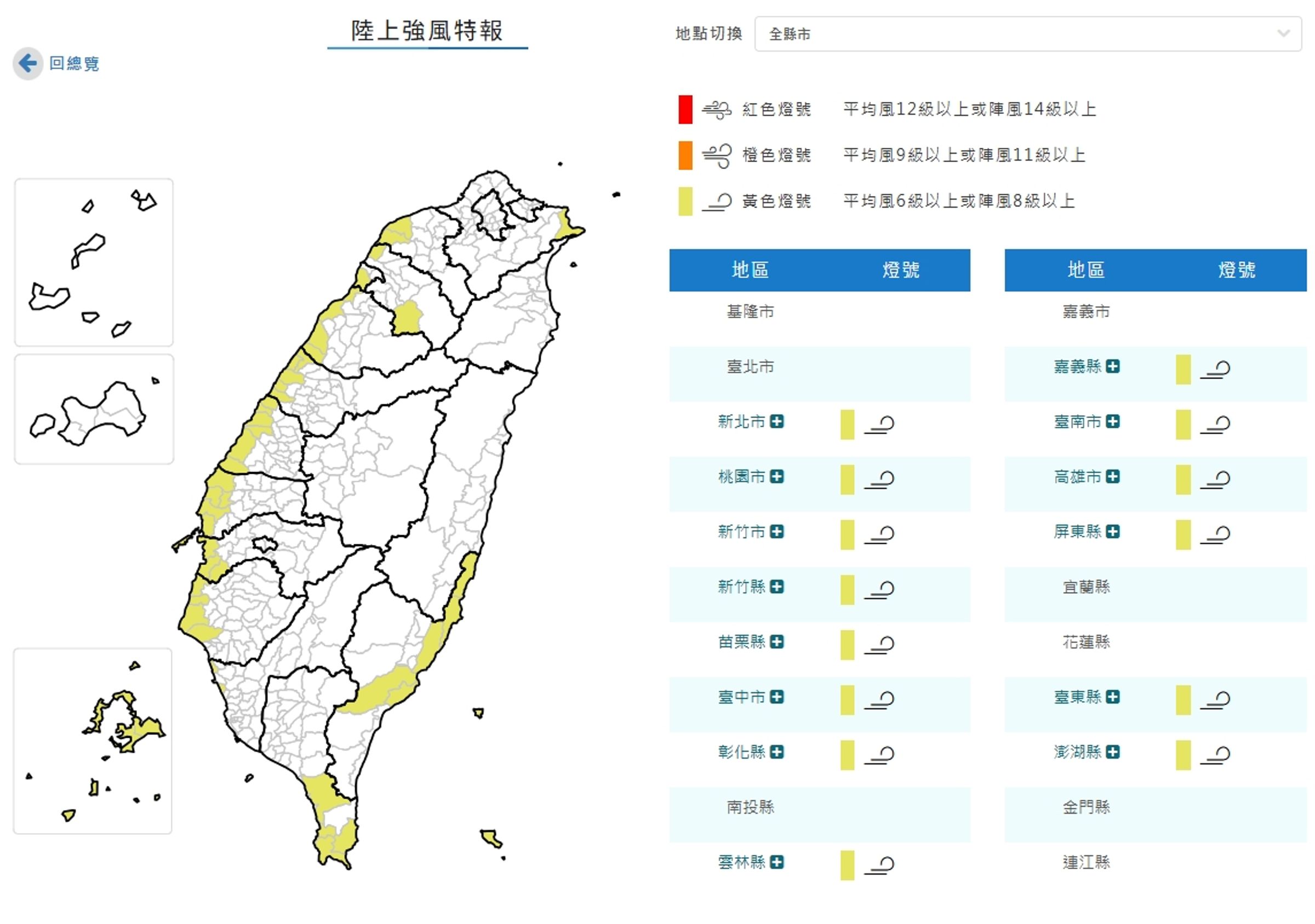 中央氣象署發布陸上強風特報。（翻攝自中央氣象署官網）