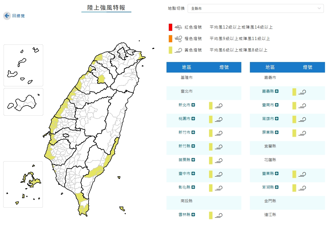 中央氣象署發布陸上強風特報。(翻攝自中央氣象署官網)