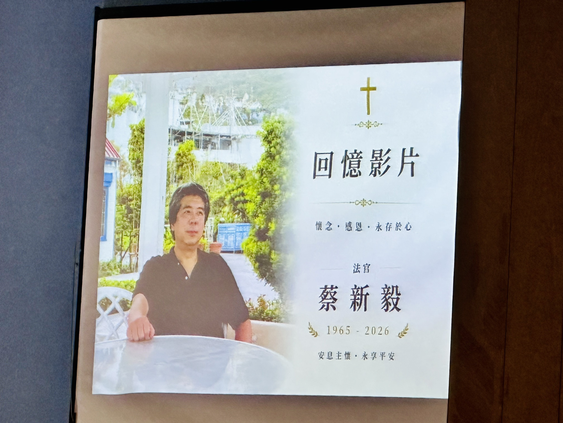 懲戒法院法官蔡新毅日前辭世，今追思告別會上，司法院前院長許宗力等法界人士到場致哀。