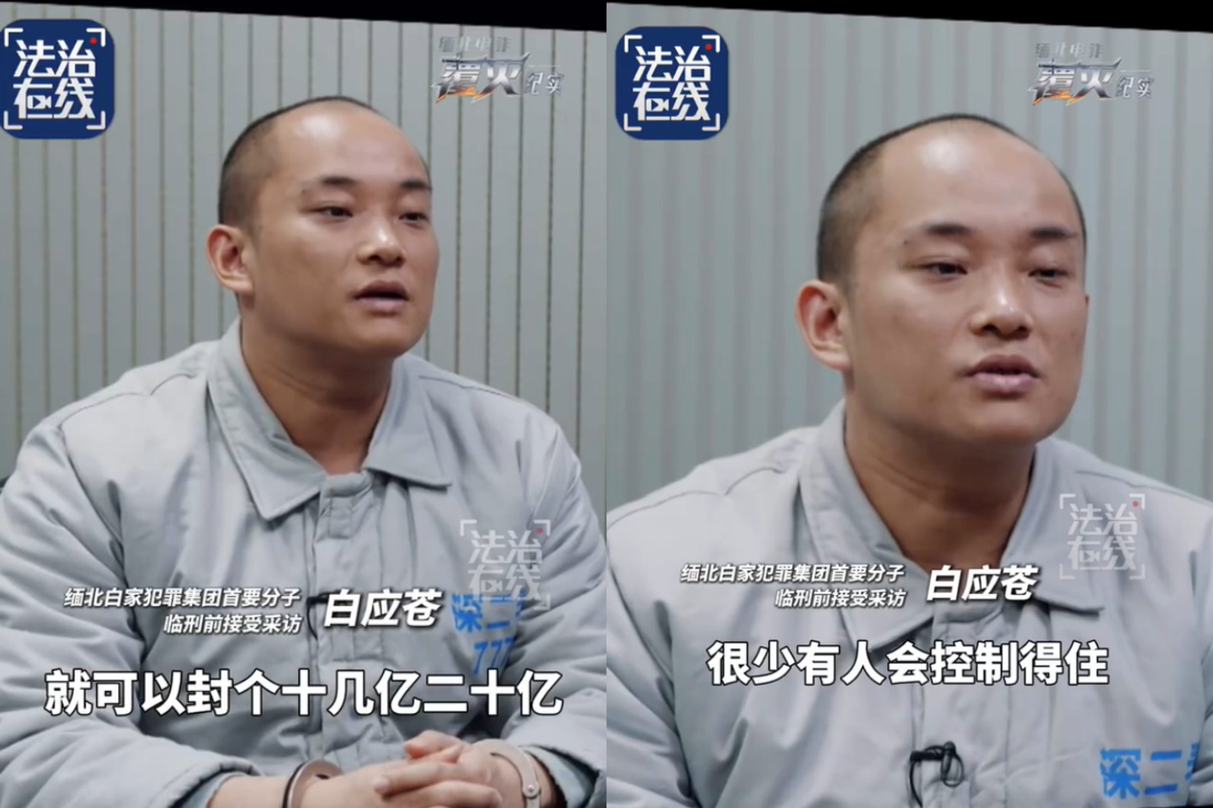 緬北詐騙園區的黑暗內幕再度曝光,圖為白家核心成員。(翻攝自微博)