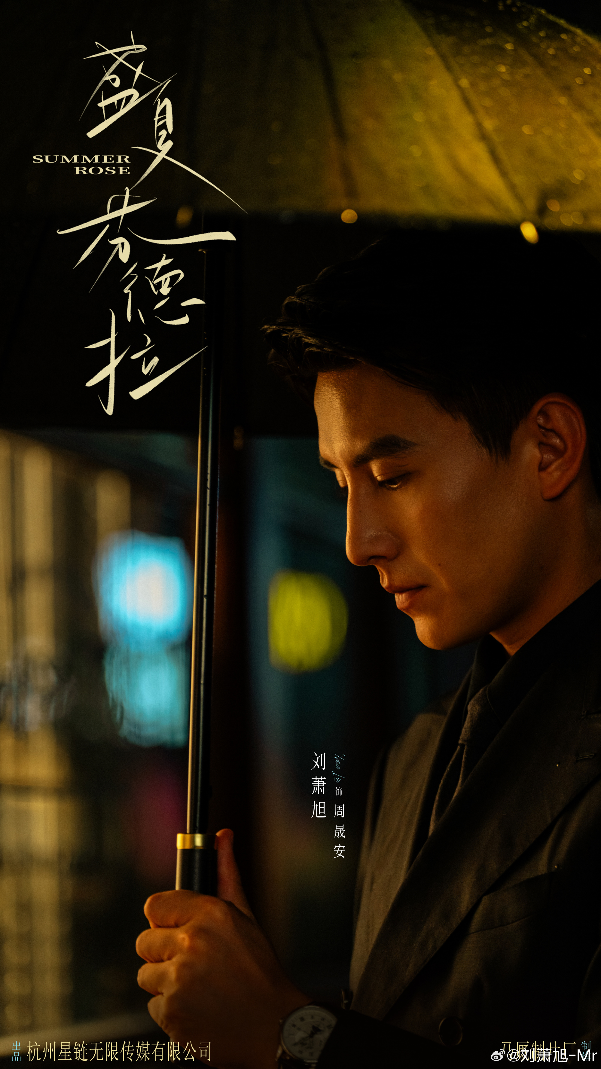 27歲的劉蕭旭外型超齡,已成為「大叔」角色專業戶。(翻攝劉蕭旭微博)