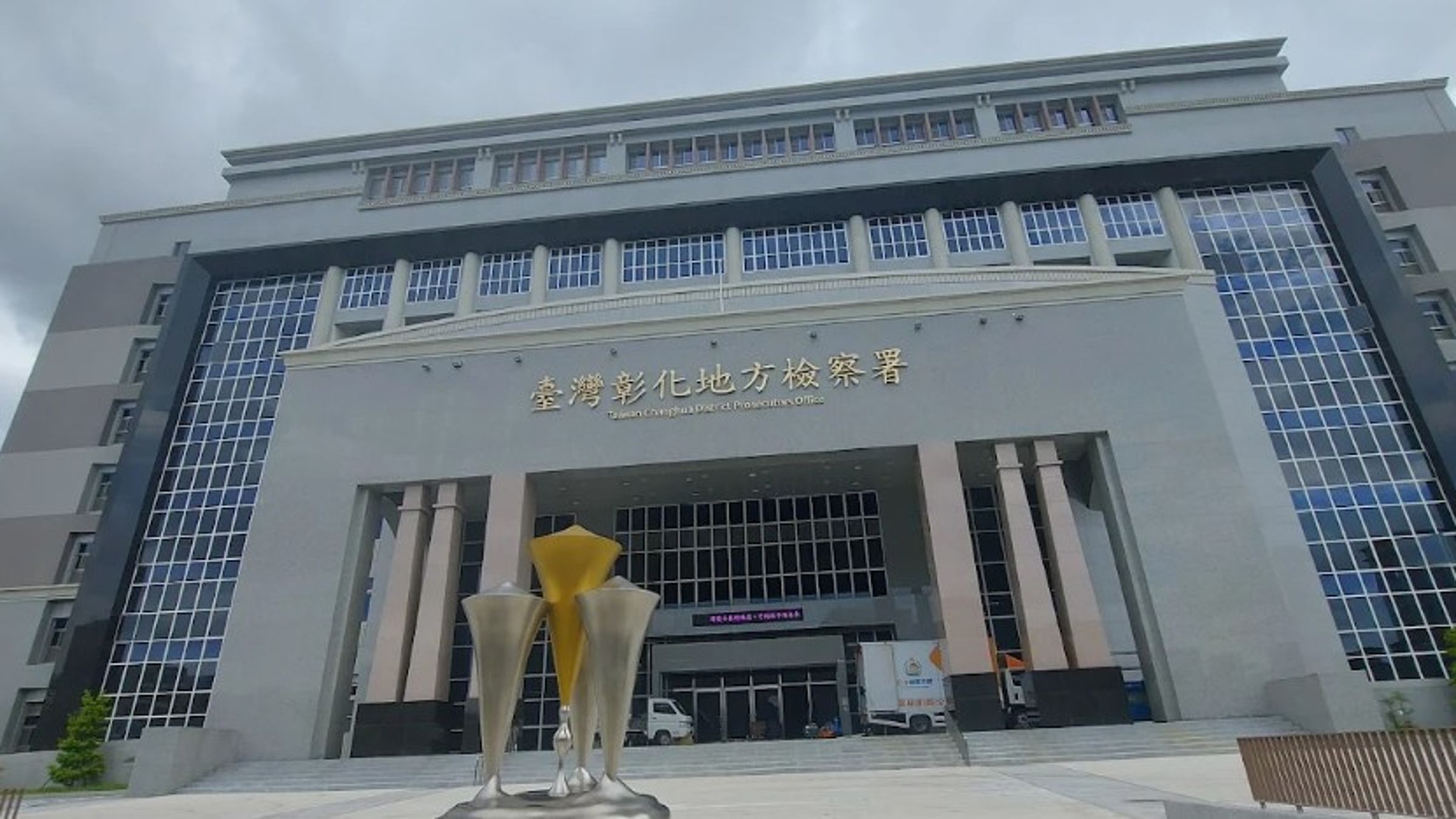 彰化地檢署積極偵辦年底賄選案。(彰化地檢署官網)