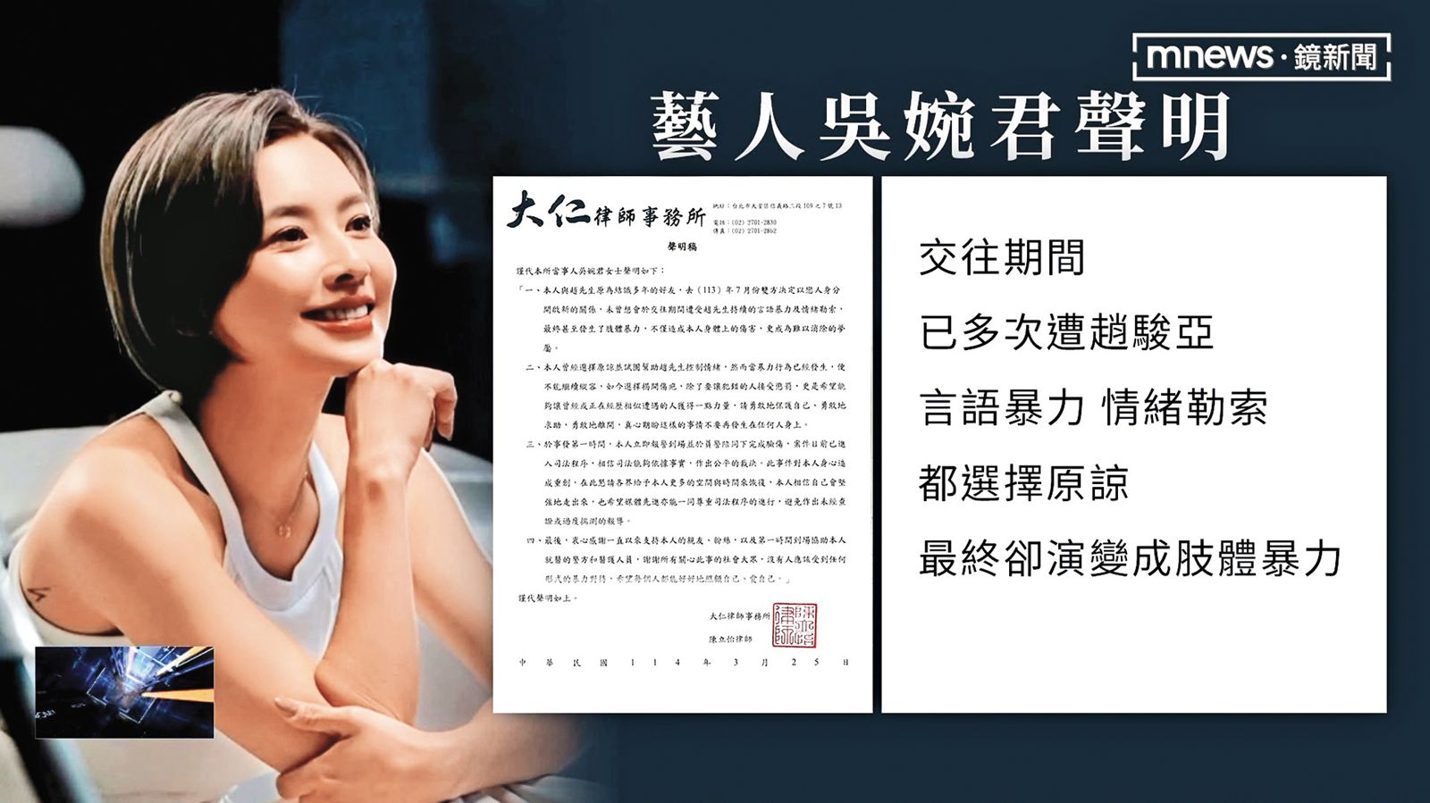 今年3月,趙駿亞驚傳家暴,對象是當時仍是女友的吳婉君,事件鬧得滿城風雨,他也對外道歉。(圖/翻攝自鏡新聞)
