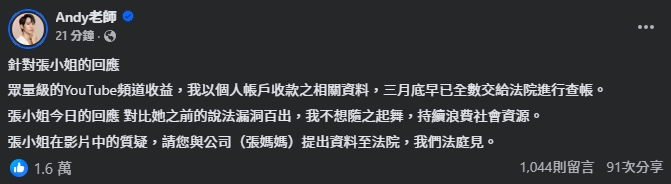 Andy迅速回應家寧。（翻攝自臉書@Andy老師）