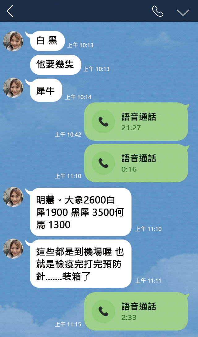 李天怡透過LINE向高明慧回報動物交易的訂金、簽約及運送細節等，最後竟是一場騙局。（圖片經後製處理）（讀者提供）