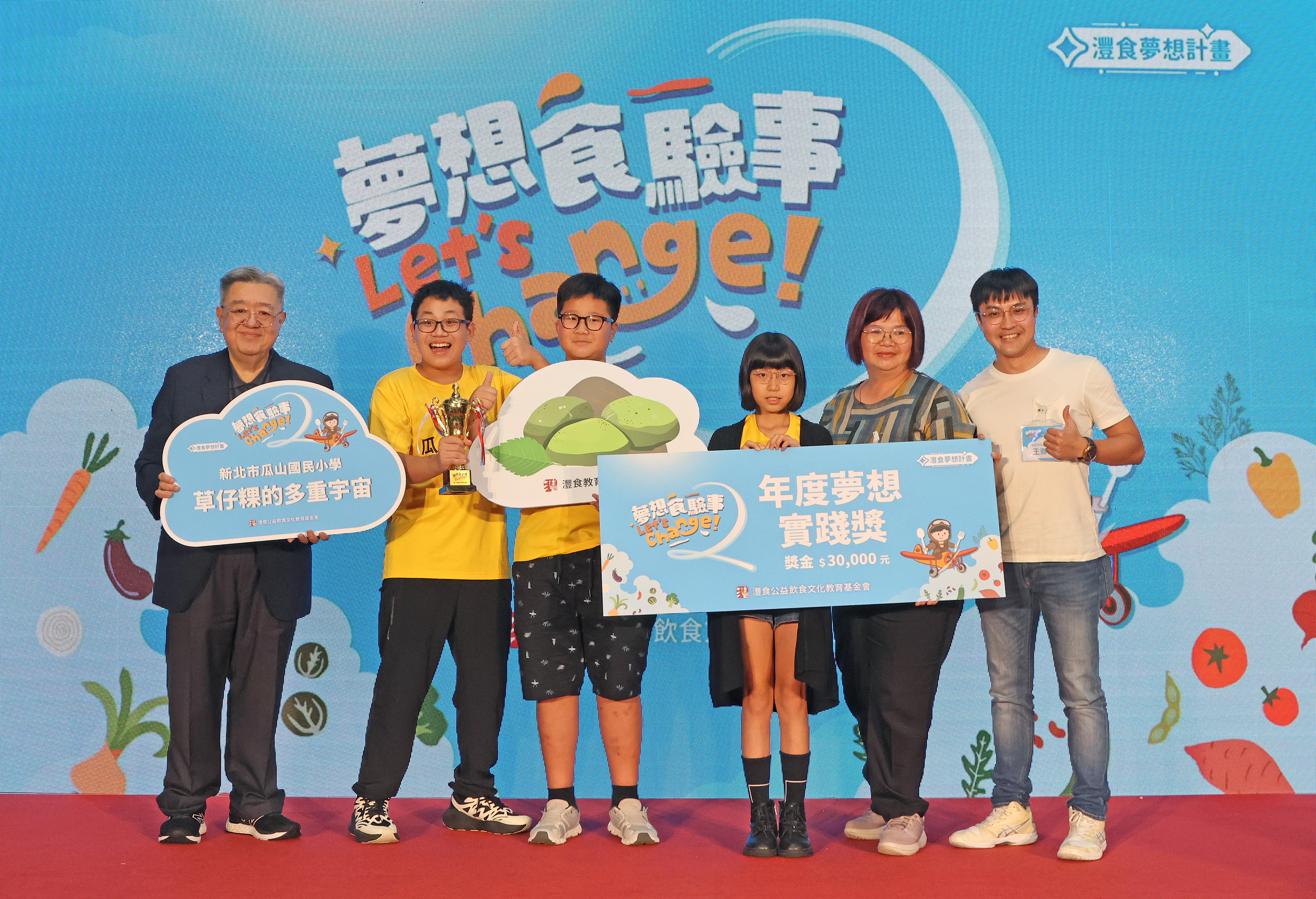瓜山國小以「草仔粿的多重宇宙」，獲得「夢想計畫」年度大獎。