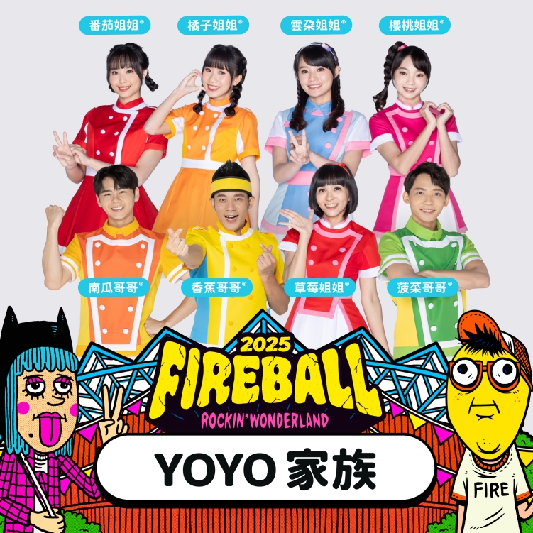 去年首次登場的火球村舞台,今年再度回歸,YOYO 族將帶領觀眾盡情歡唱。(夥球擊提供)