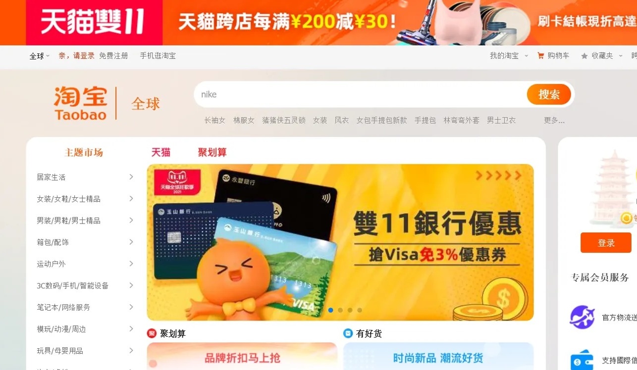 淘寶打通超商的貨到付款，成功推動業績流量。（翻攝自淘寶官網）