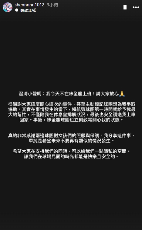 桃園領航猿啦啦隊Pilots Crew成員心璇，昨晚被擅闖休息室的男粉絲嚇到。（翻攝自IG@shennnnn1012）