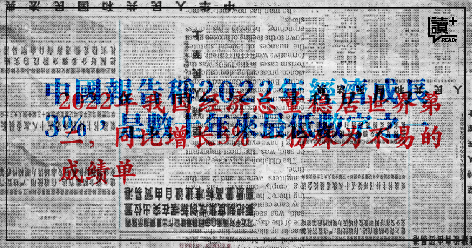 中國虛假敘事現形記:造假資料、失業率蓋牌,官媒數字暗藏經濟潰堤危機?