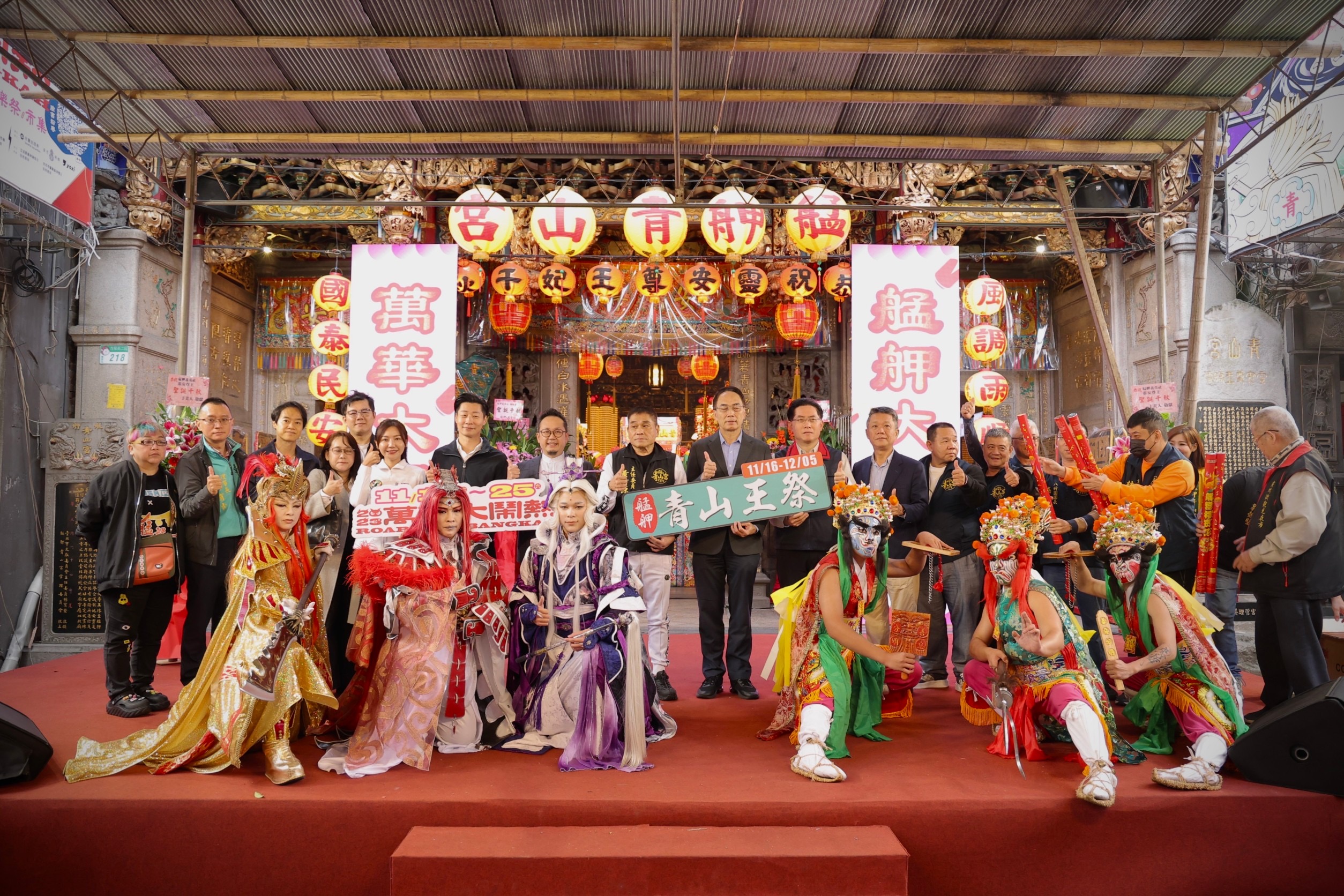 一年一度的「艋舺青山祭」即將揭開序幕！（文總提供）