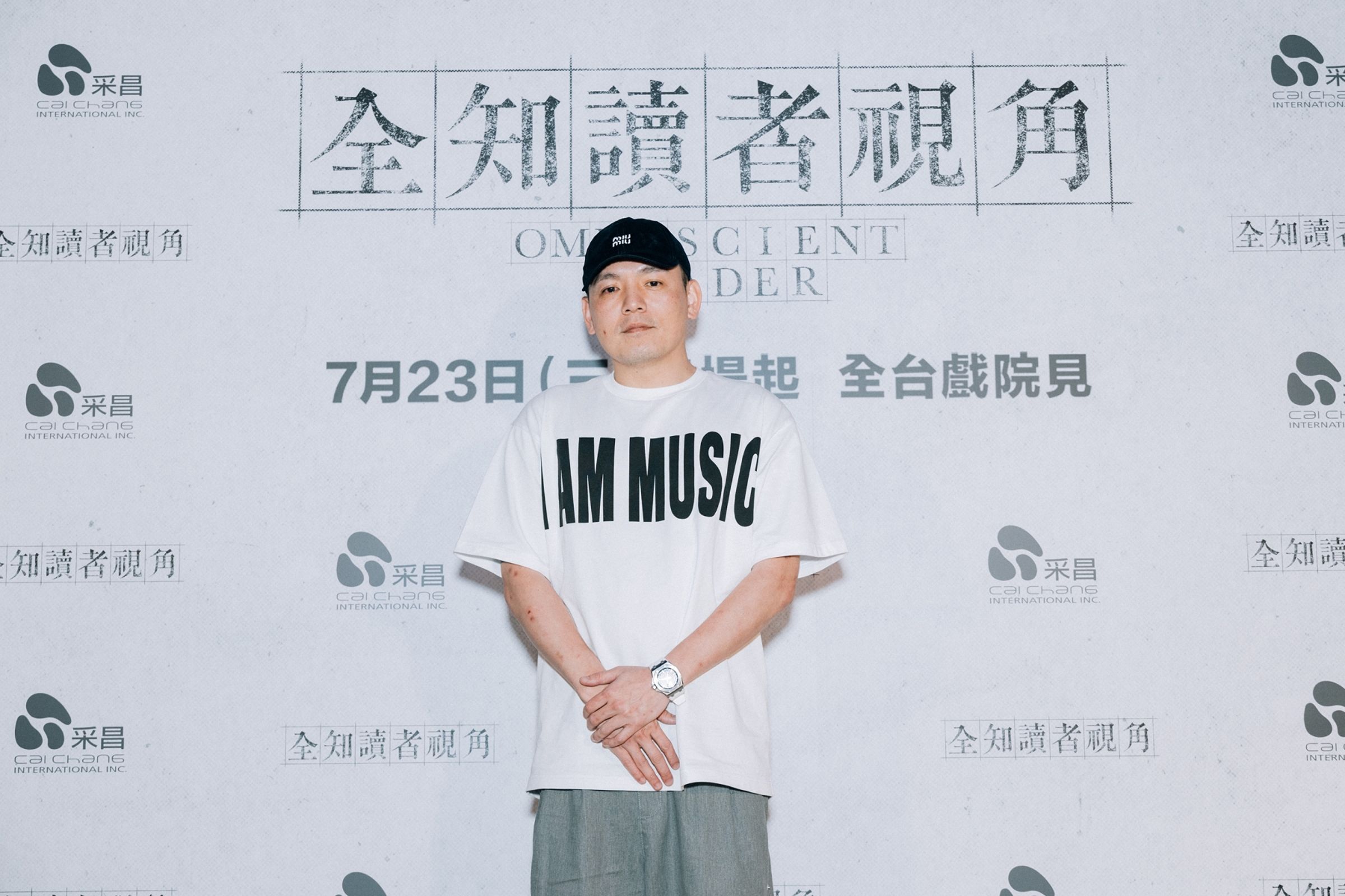 玖壹壹春風出席《全知讀者視角》台北首映現場。(采昌國際多媒體提供)